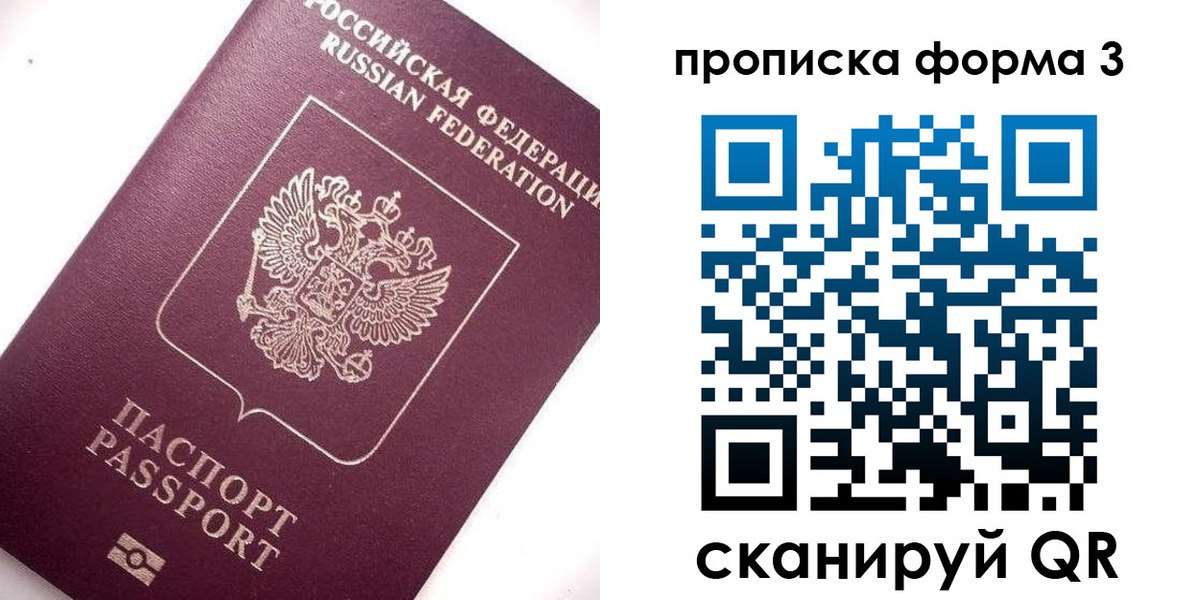 прописка регистрация в Лесном