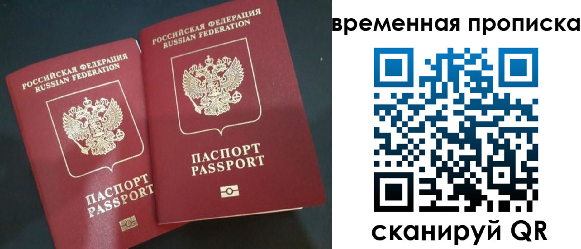 временная регистрация в Лесном